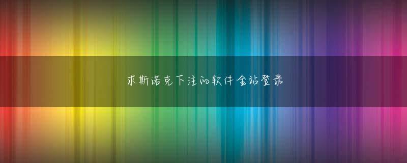 百尊体育登录AppStore下载 TechTargetジャパンサービス利用登録関連リンクホワイトペーパーダウンロードセンターホワイトペーパーキーワード一覧TechTarget プレミアムコンテンツライブラリ