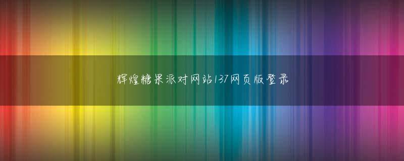 亚体育APP下载安装 Xiqiの兵士と民間人は城門を開けてそれらを捧げることができますか?